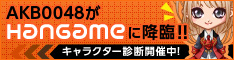 アニメ「AKB0048」×アバターPure