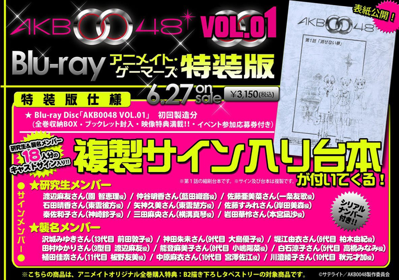 「AKB0048」BD&DVD VOL.01 アニメイト・ゲーマーズ特装版 複製サイン入り台本